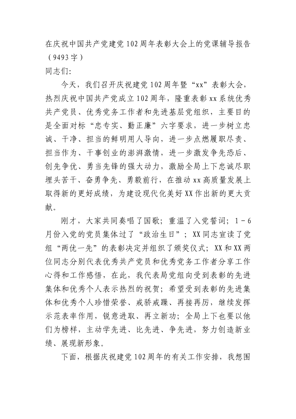七一专题党课：提升能力 高质量发展.docx_第1页