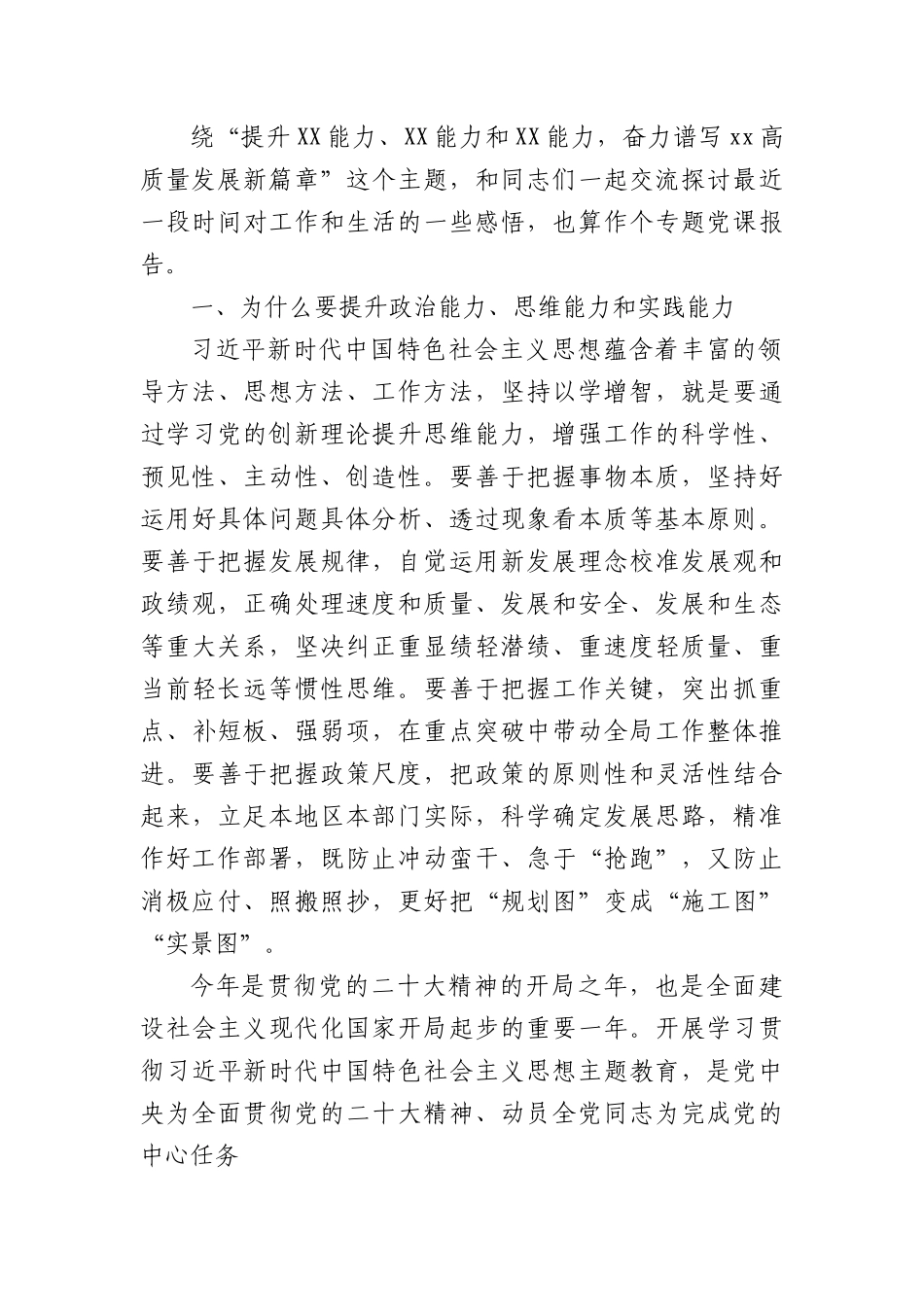 七一专题党课：提升能力 高质量发展.docx_第2页