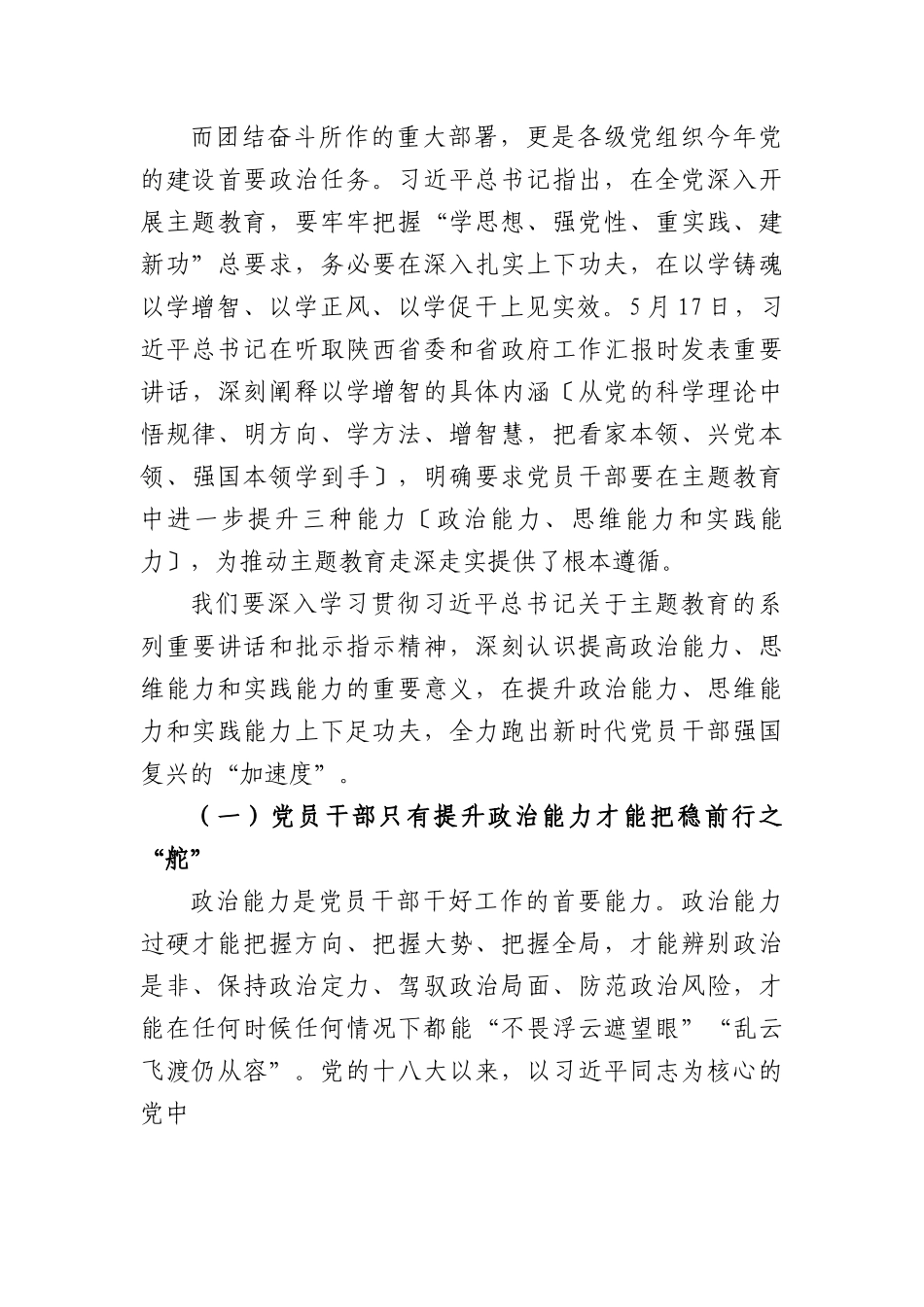 七一专题党课：提升能力 高质量发展.docx_第3页