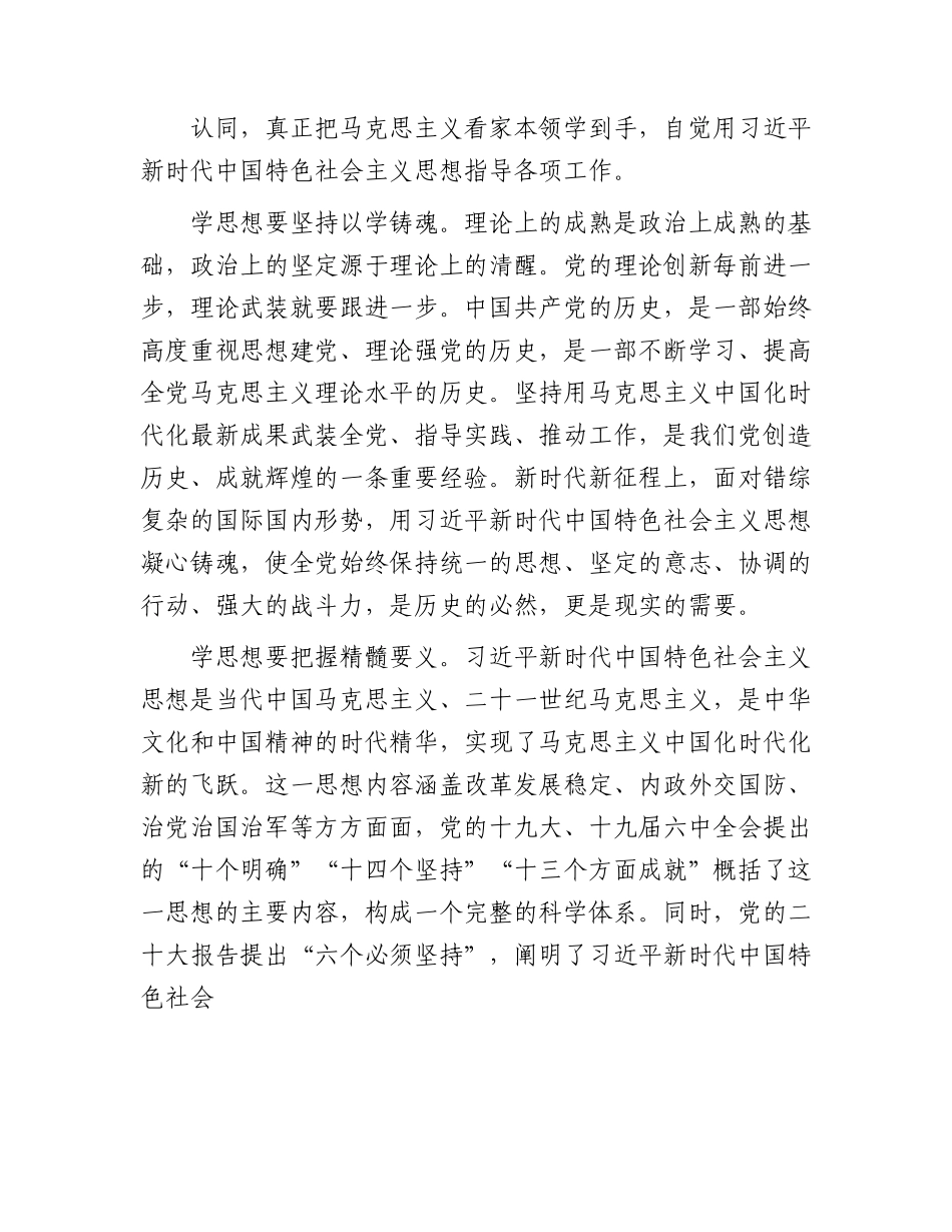 主题教育党课：把握总要求 奋进新征程4700字.docx_第2页