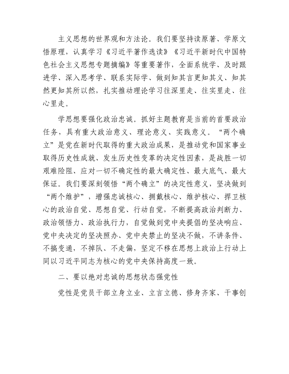 主题教育党课：把握总要求 奋进新征程4700字.docx_第3页