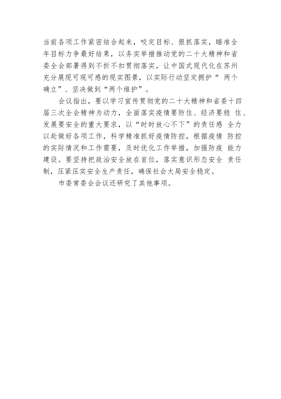 苏州市委常委会召开会议.docx_第2页