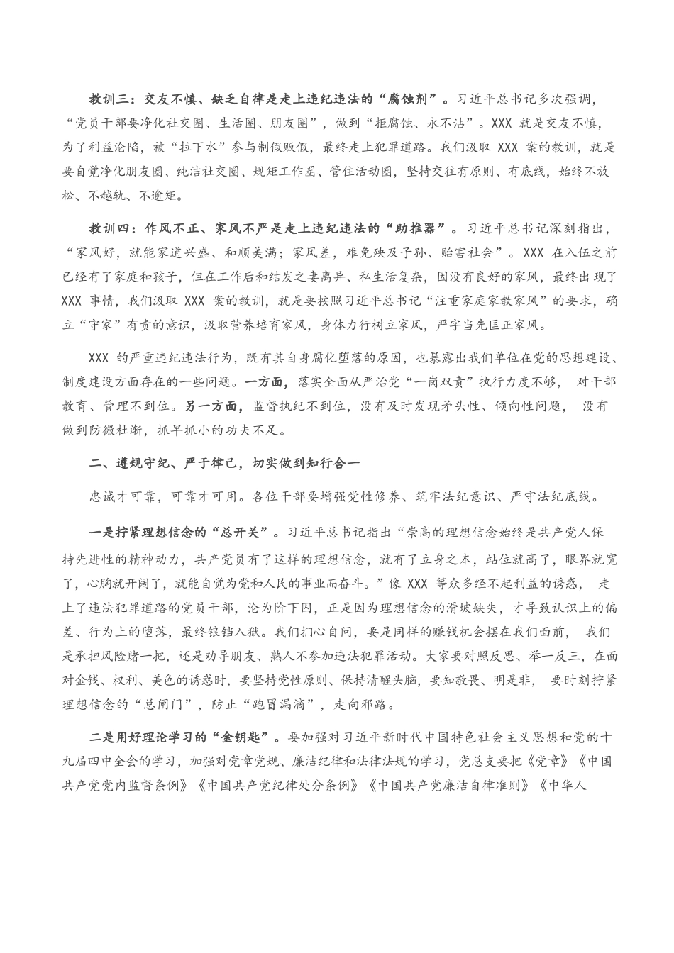 2022以案为鉴知敬畏防微杜渐守底线（廉政廉洁警示教育党课）.docx_第2页