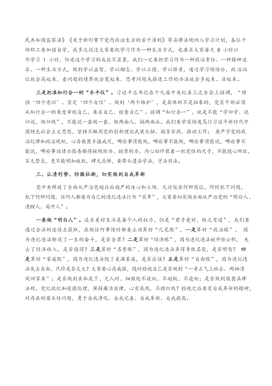 2022以案为鉴知敬畏防微杜渐守底线（廉政廉洁警示教育党课）.docx_第3页