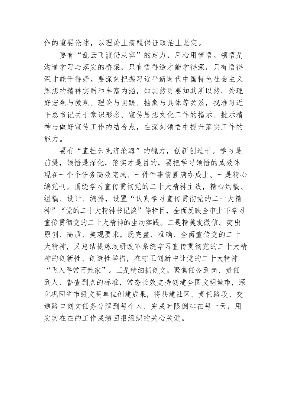 当有红旗就扛的党员做见第一就争的干部.docx_第2页