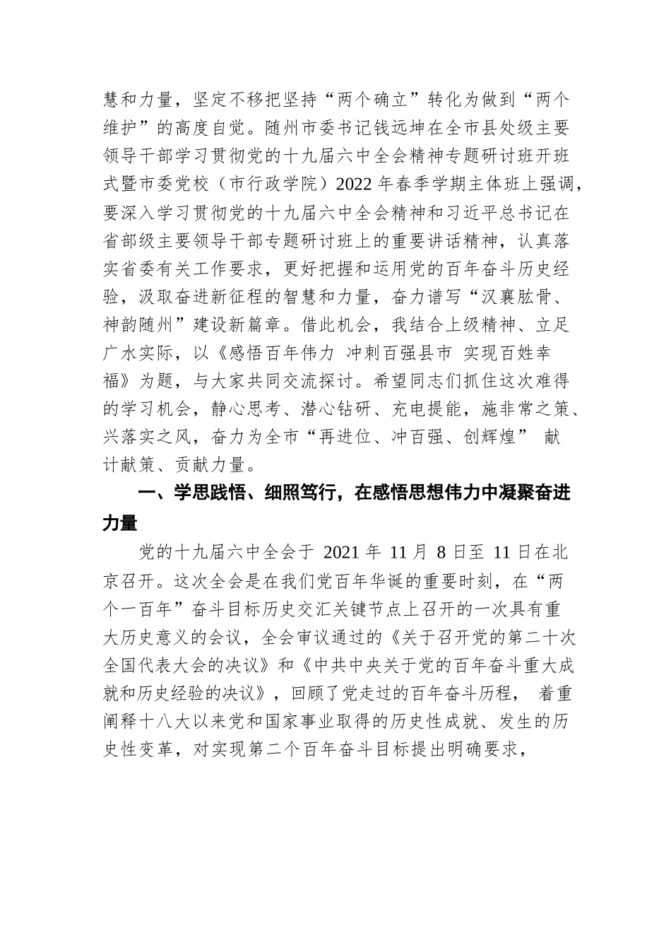 广水市委书记杨光胜：在市委党校春季干部培训班上的讲课提纲（20220315）.docx_第2页