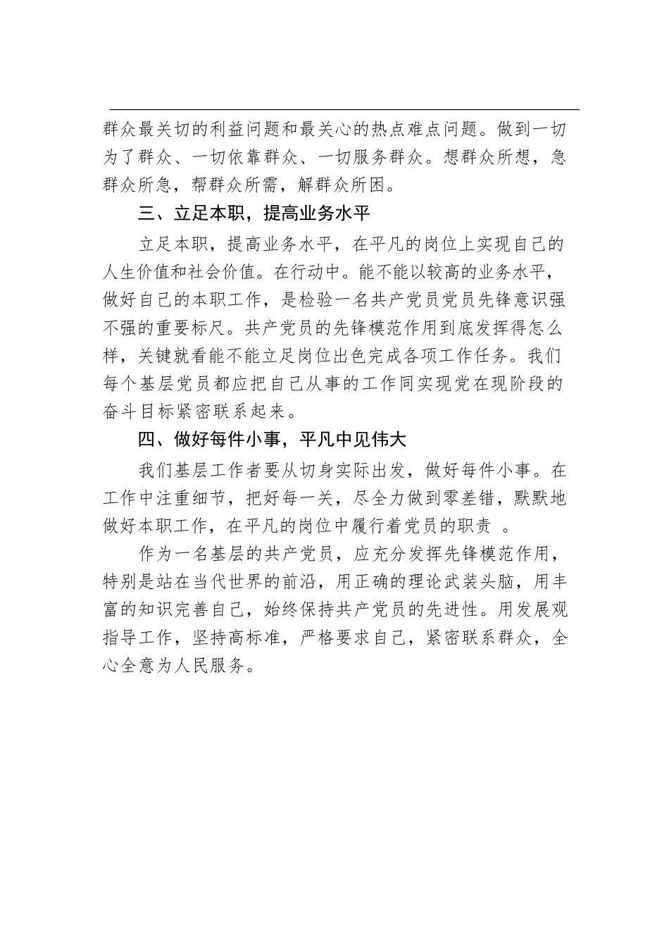七一党课讲稿：基层党员如何发挥模范带头作用.docx_第2页