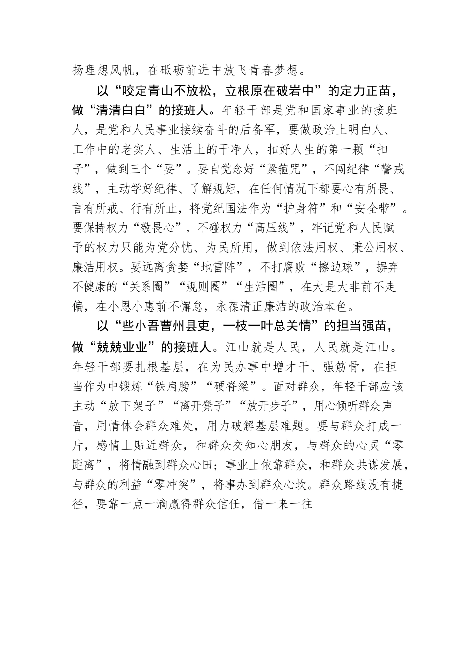 秦昊平 黄昇：@年轻干部 要做破土而出的“嫩苗”.docx_第2页