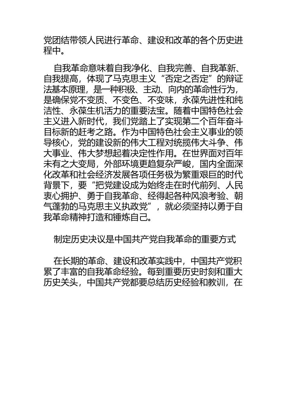 【党课讲稿】以新的历史决议开辟党的自我革命新境界.docx_第3页