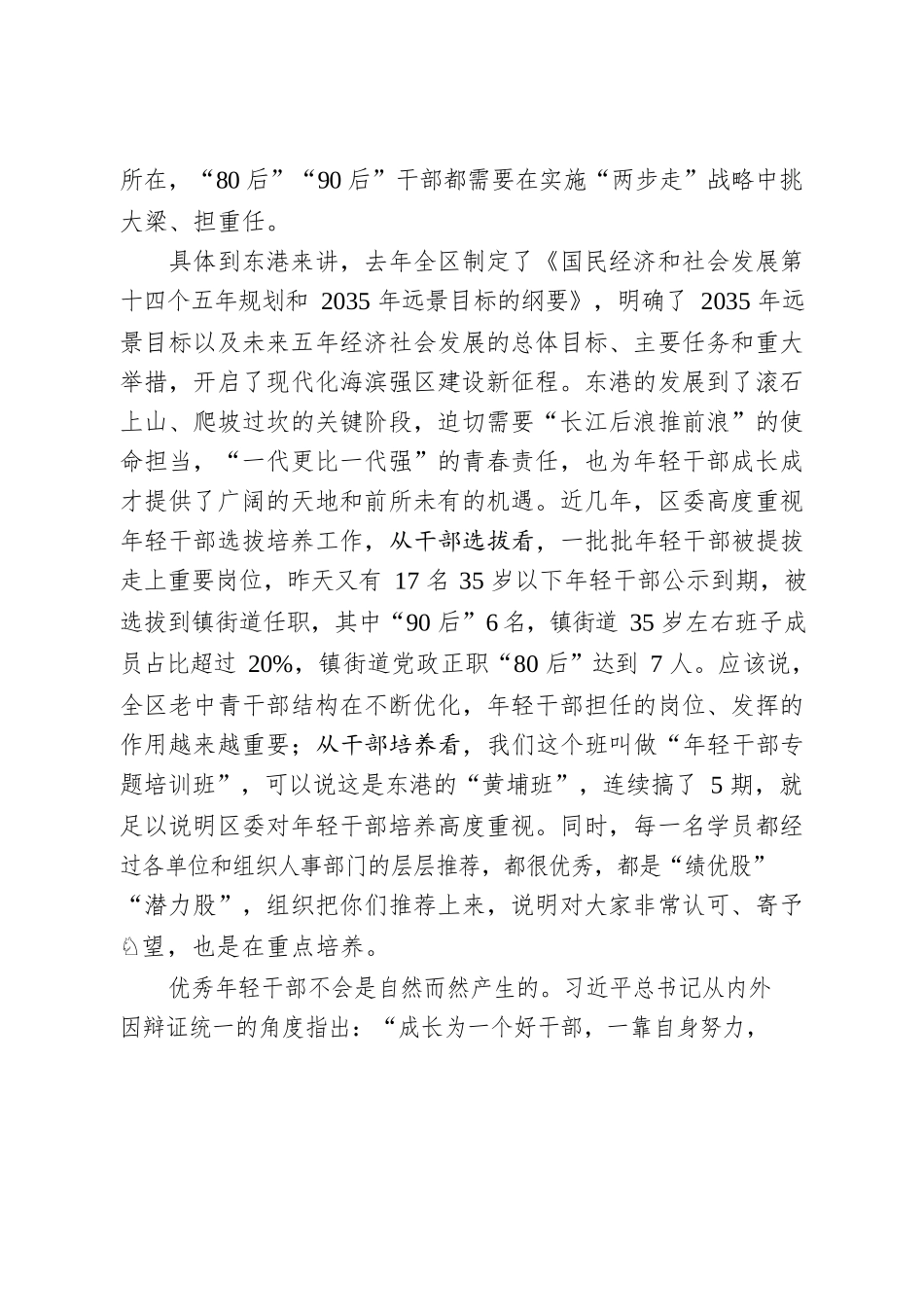 鲁-日照-在全区第五期年轻干部专题培训班上的党课讲稿.docx_第3页