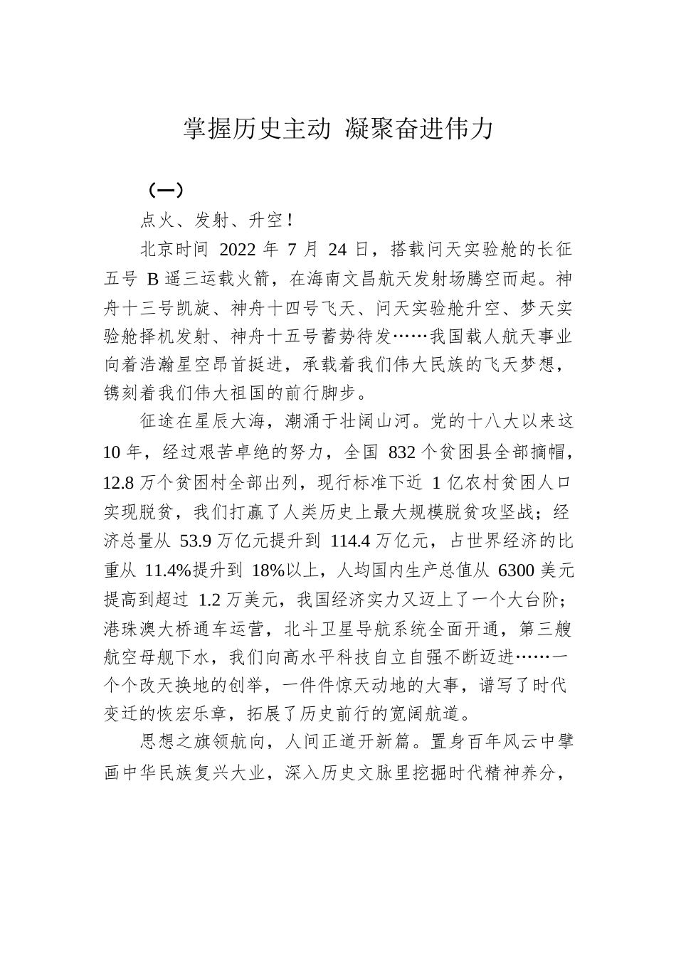 掌握历史主动 凝聚奋进伟力.docx_第1页