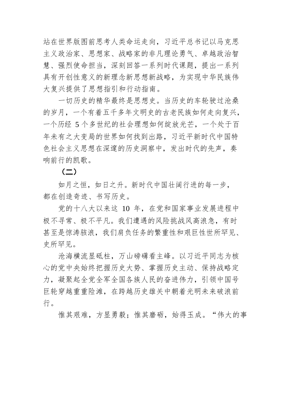 掌握历史主动 凝聚奋进伟力.docx_第2页