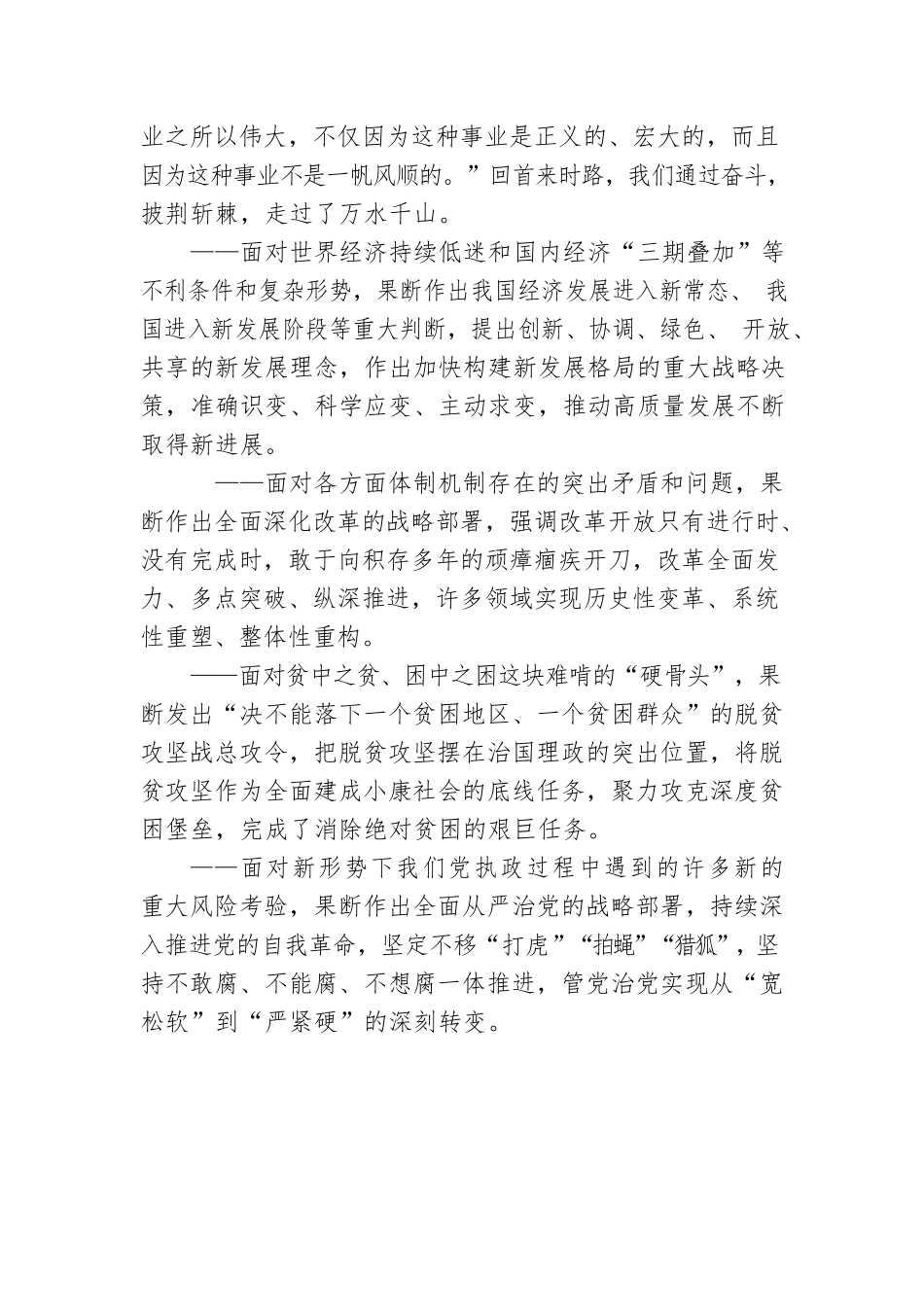 掌握历史主动 凝聚奋进伟力.docx_第3页