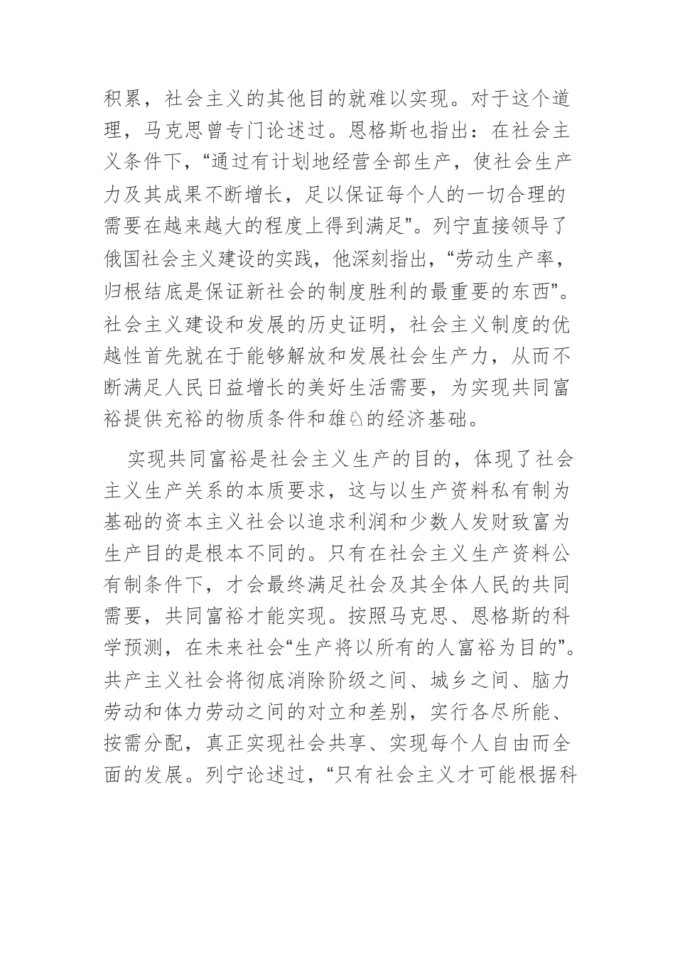 【党课讲稿】正确把握共同富裕的实质内涵和方向原则.docx_第3页