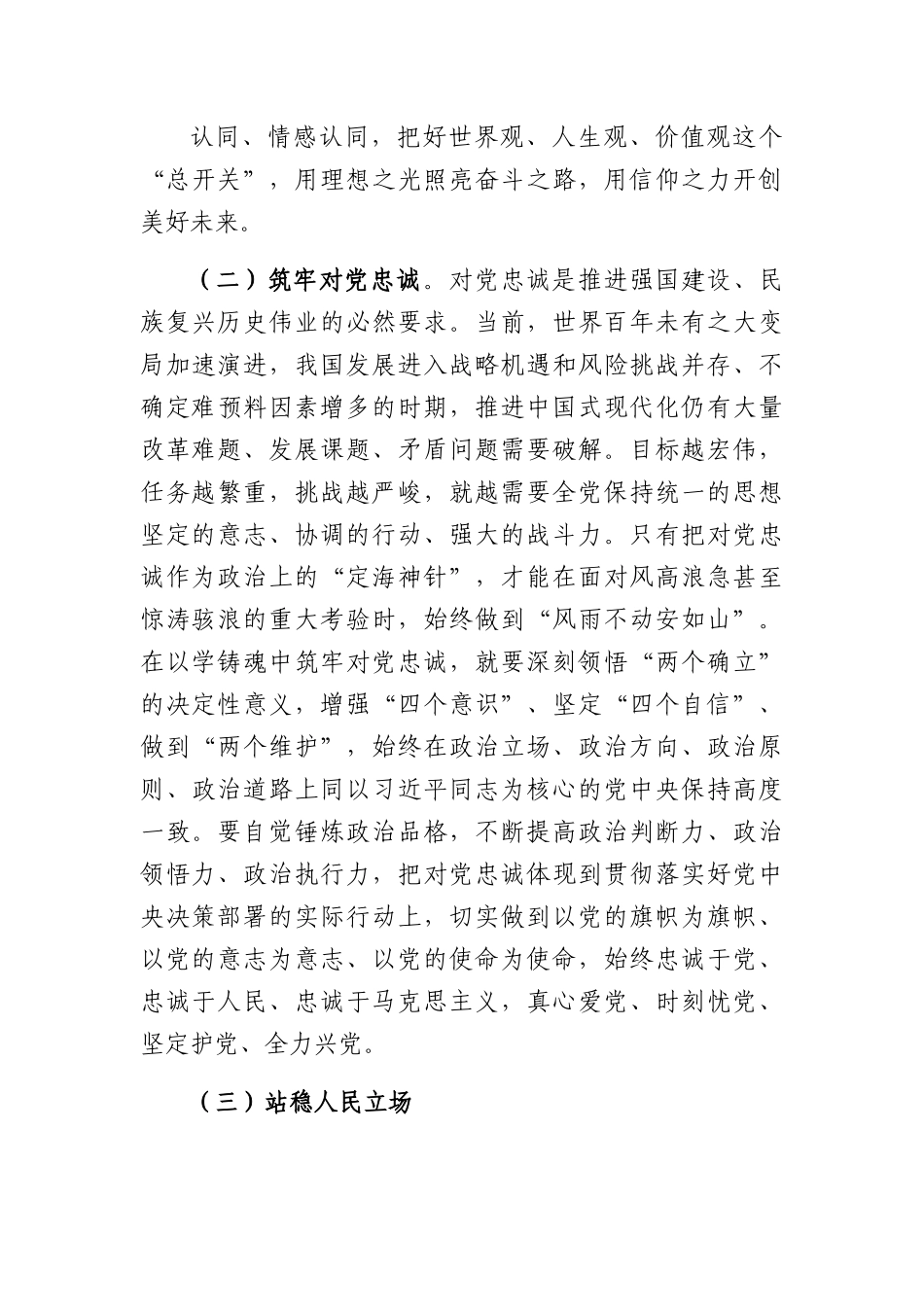 支部书记党课：在主题教育中锤炼党性做忠诚干净担当的合格党员.docx_第3页