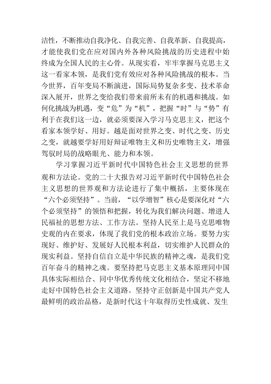 专题党课：以学增智，提高履职本领.docx_第2页
