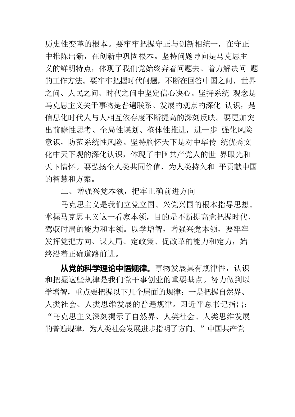 专题党课：以学增智，提高履职本领.docx_第3页