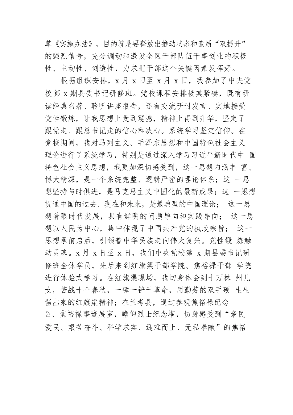 思想读书班和年轻干部提升班专题党课讲稿.docx_第2页