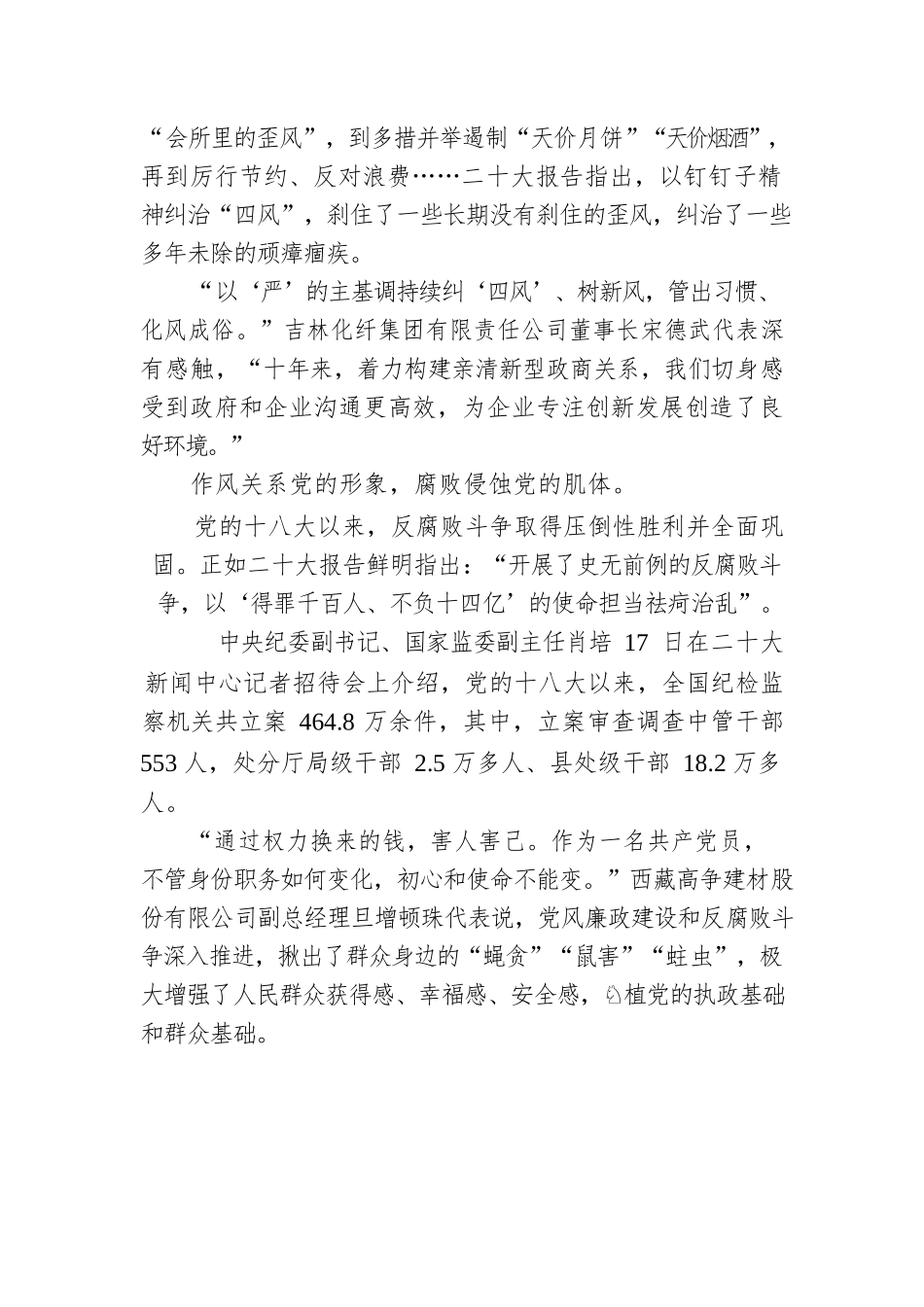 以党的自我革命引领社会革命——党的二十大代表谈坚持全面从严治党综述（20221021）.docx_第2页