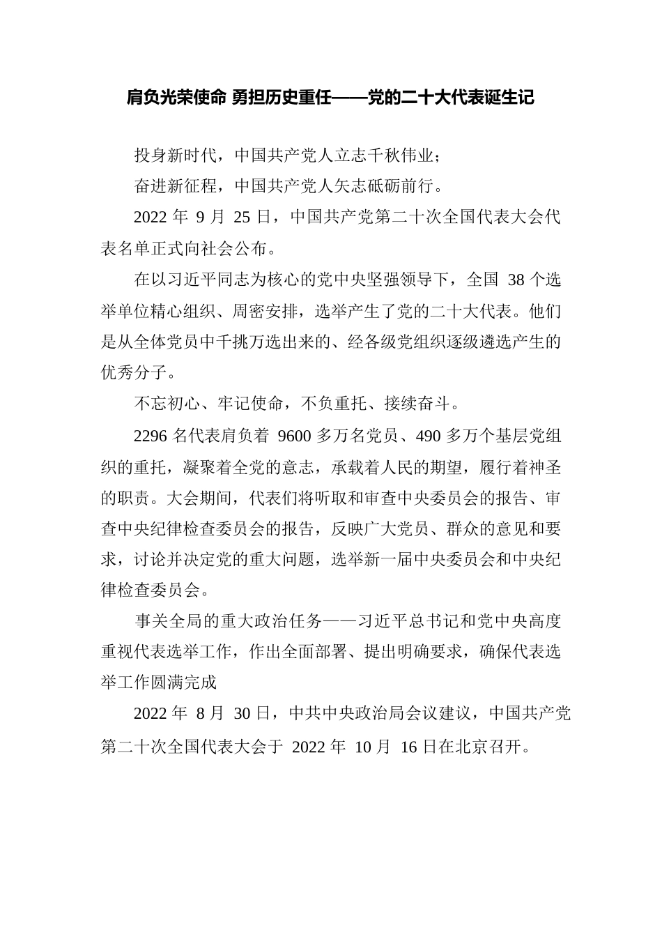 肩负光荣使命 勇担历史重任——党的二十大代表诞生记.docx_第1页