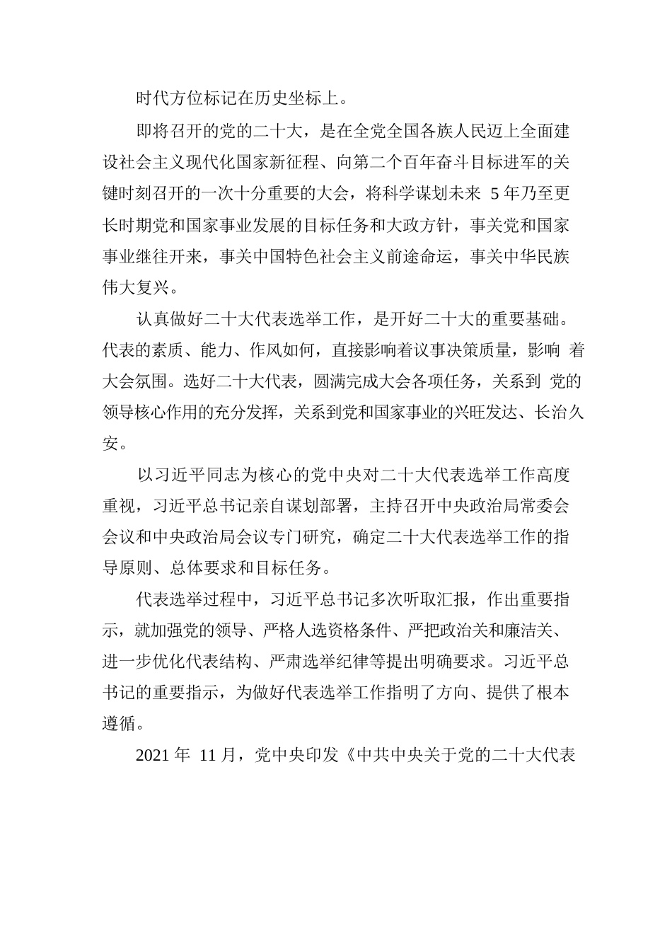 肩负光荣使命 勇担历史重任——党的二十大代表诞生记.docx_第2页