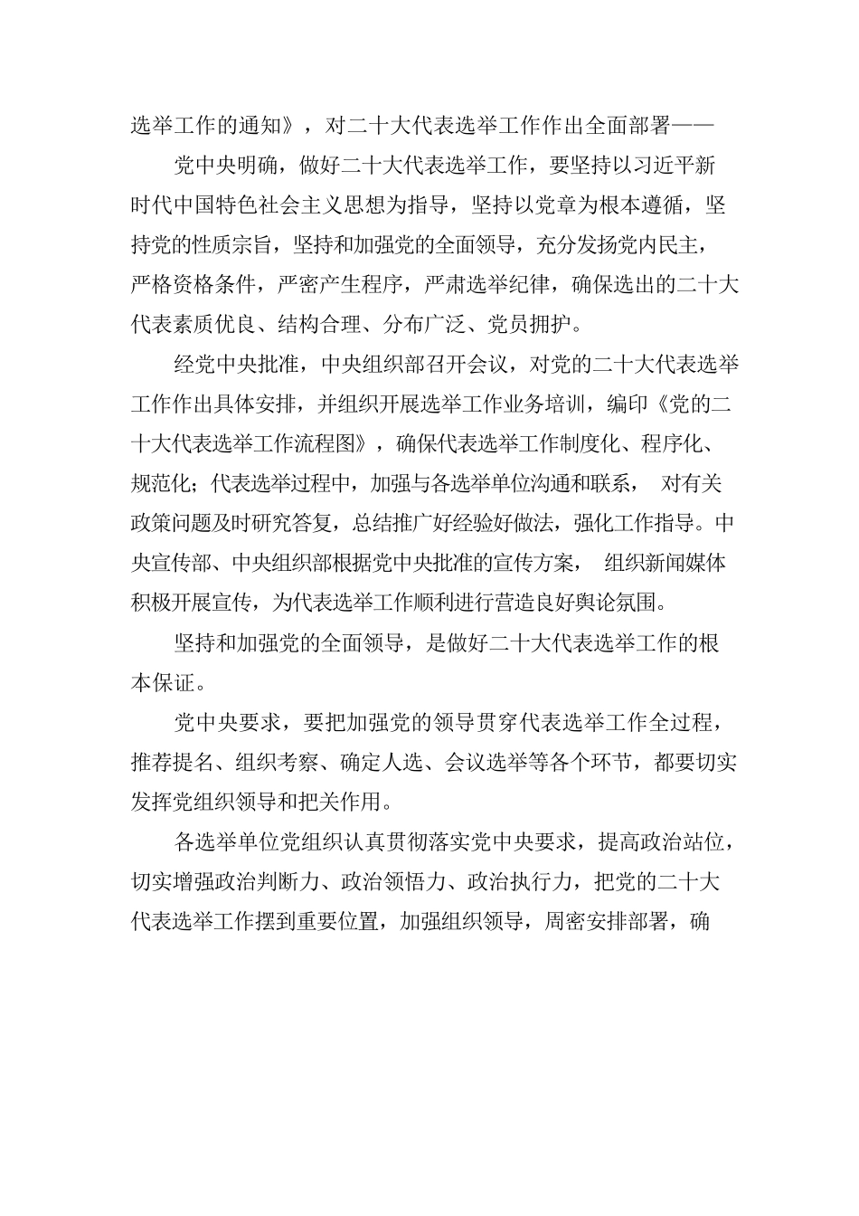 肩负光荣使命 勇担历史重任——党的二十大代表诞生记.docx_第3页