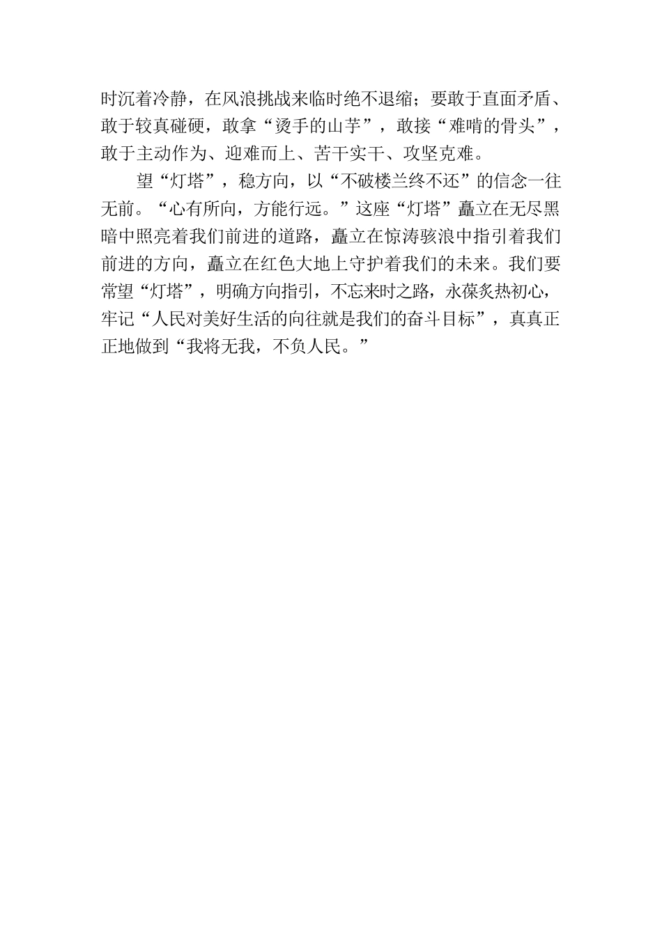 望“灯塔”定方向 守初心不“迷路”.docx_第2页