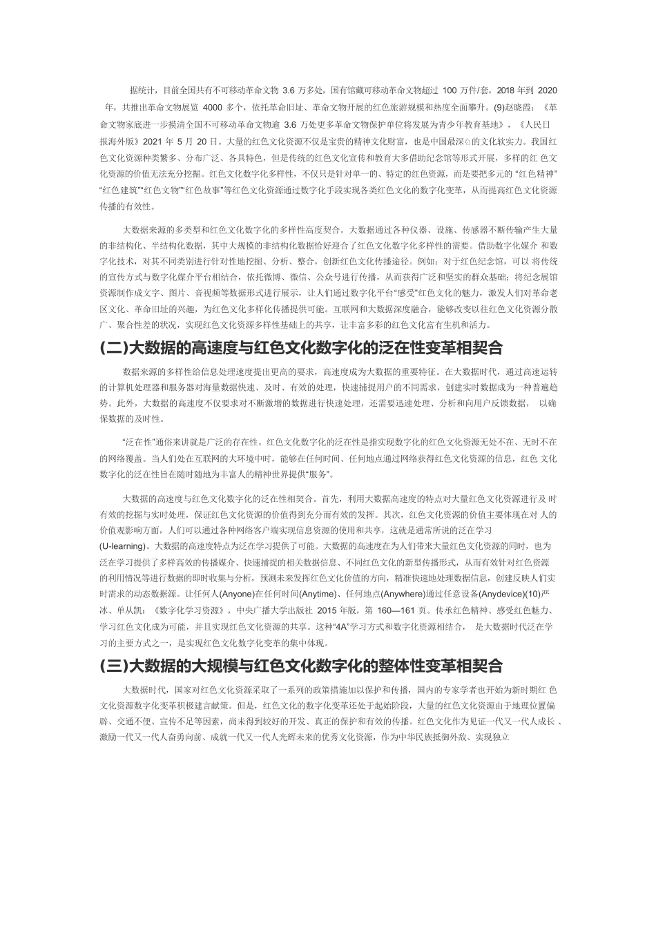 【党课讲稿】大数据时代红色文化的数字化变革与实现路径.docx_第3页