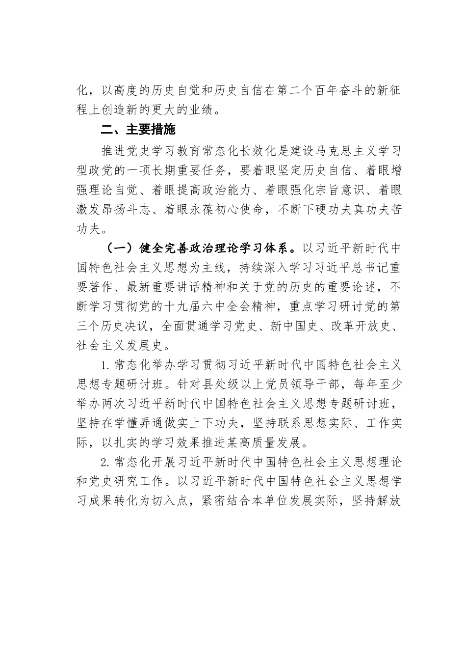 某某党委关于推动党史学习教育常态化长效化的实施方案.docx_第2页