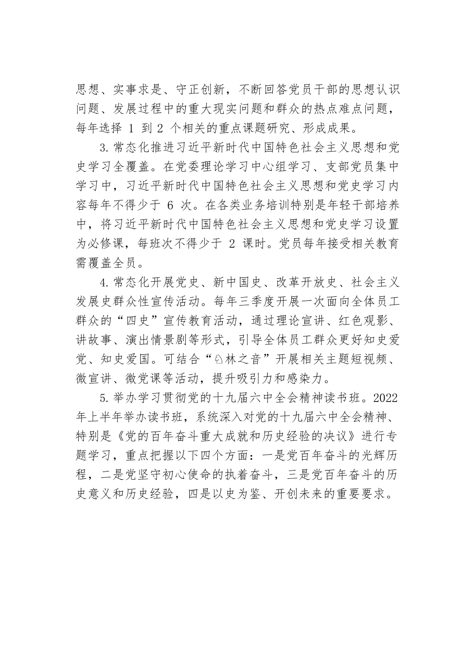 某某党委关于推动党史学习教育常态化长效化的实施方案.docx_第3页