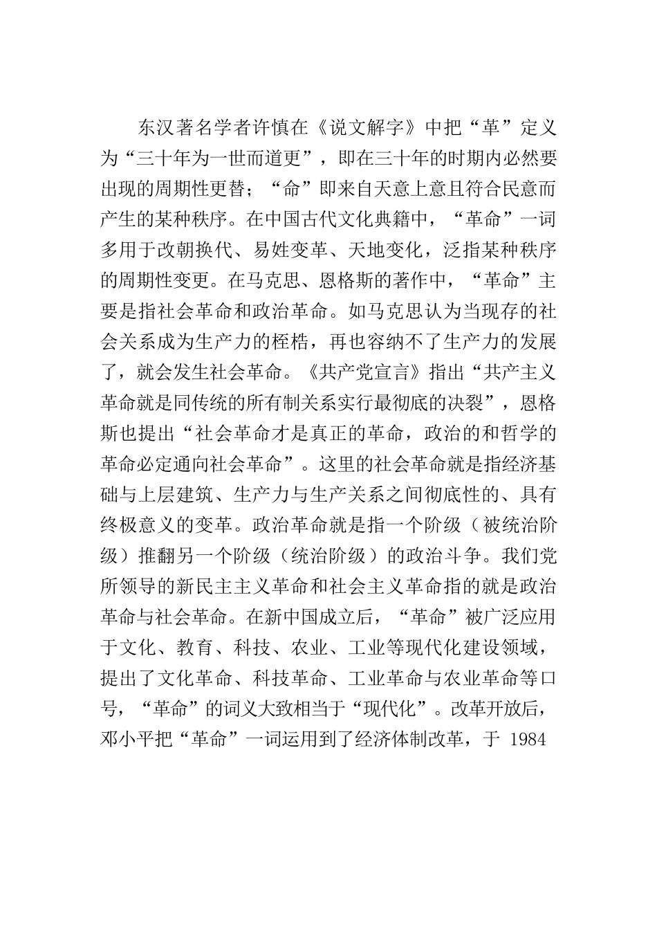 【党课讲稿】习近平关于党的自我革命战略思想的理论贡献.docx_第2页