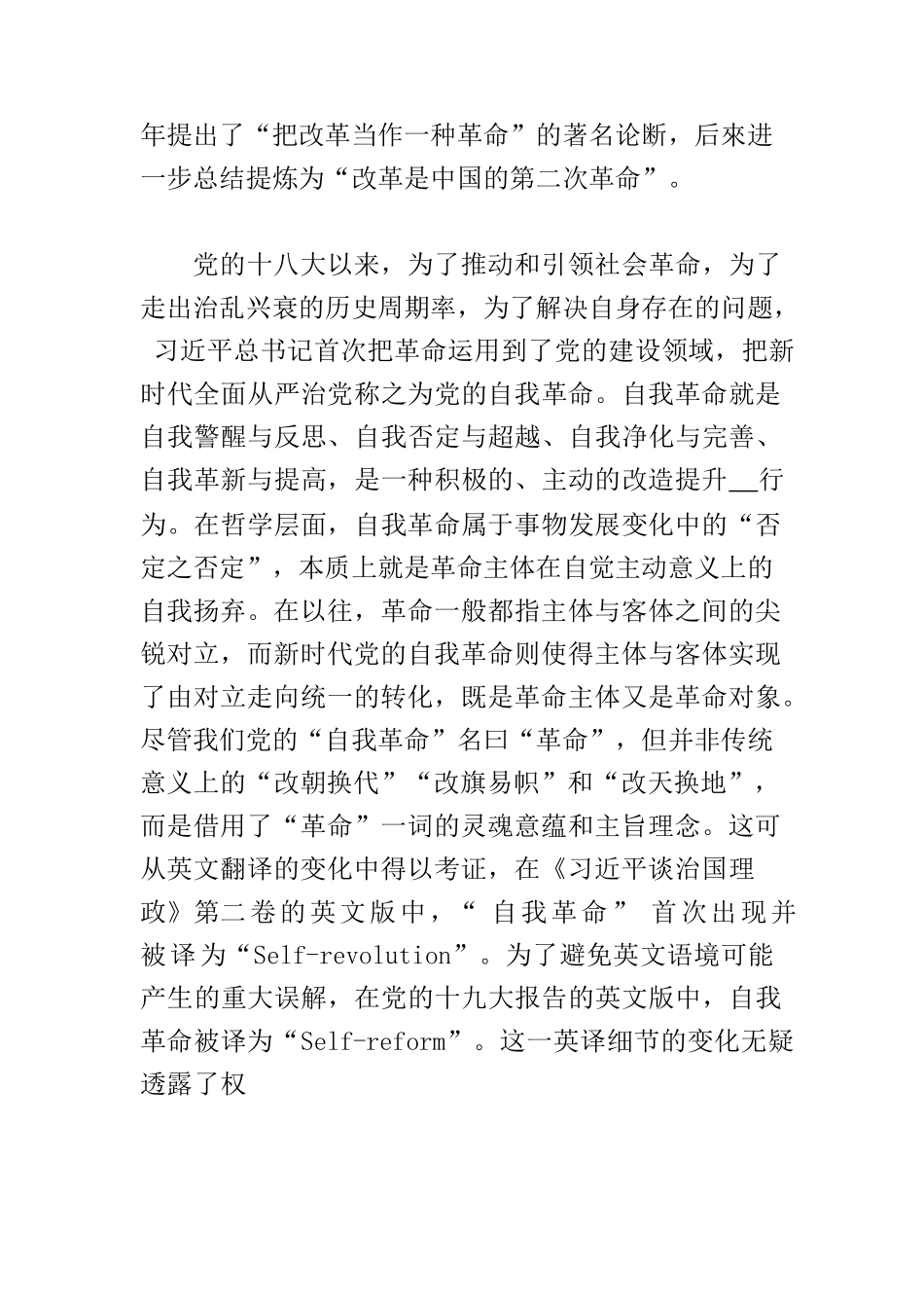 【党课讲稿】习近平关于党的自我革命战略思想的理论贡献.docx_第3页