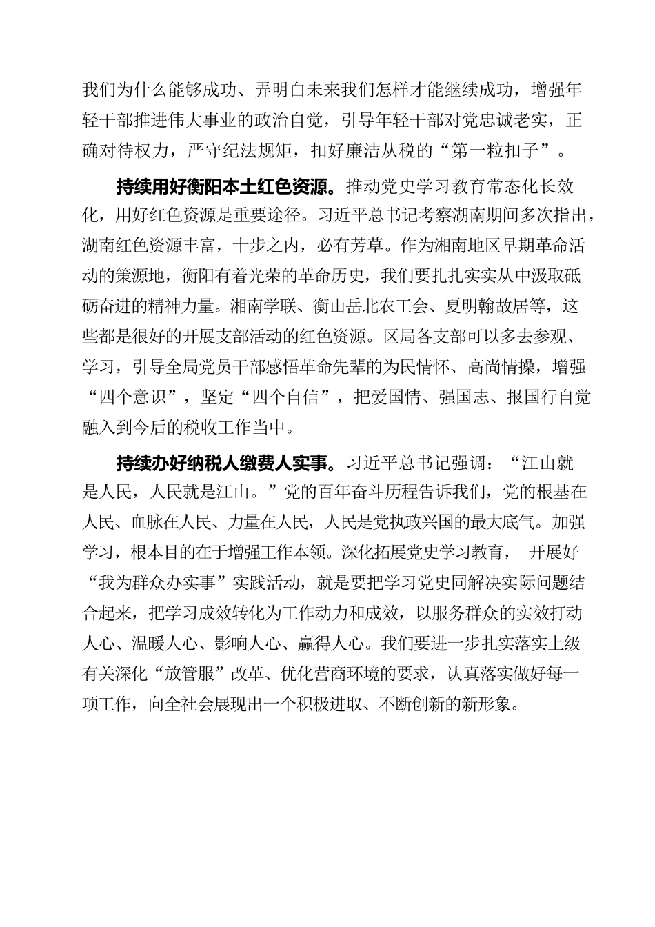 扎实推动党史学习教育常态化长效化.docx_第2页