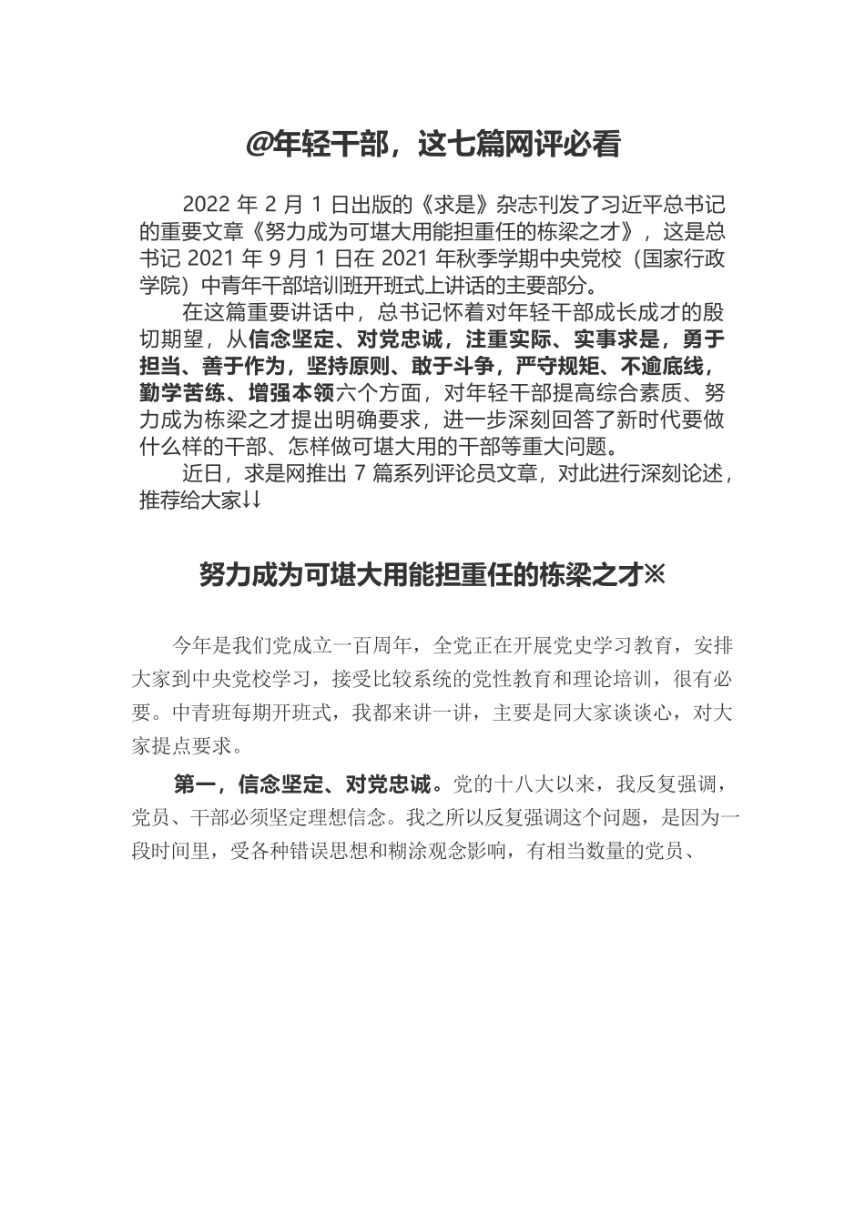 求是网@年轻干部，这七篇网评必看.docx_第1页