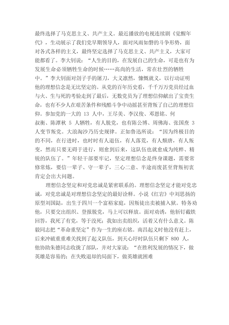 求是网@年轻干部，这七篇网评必看.docx_第3页