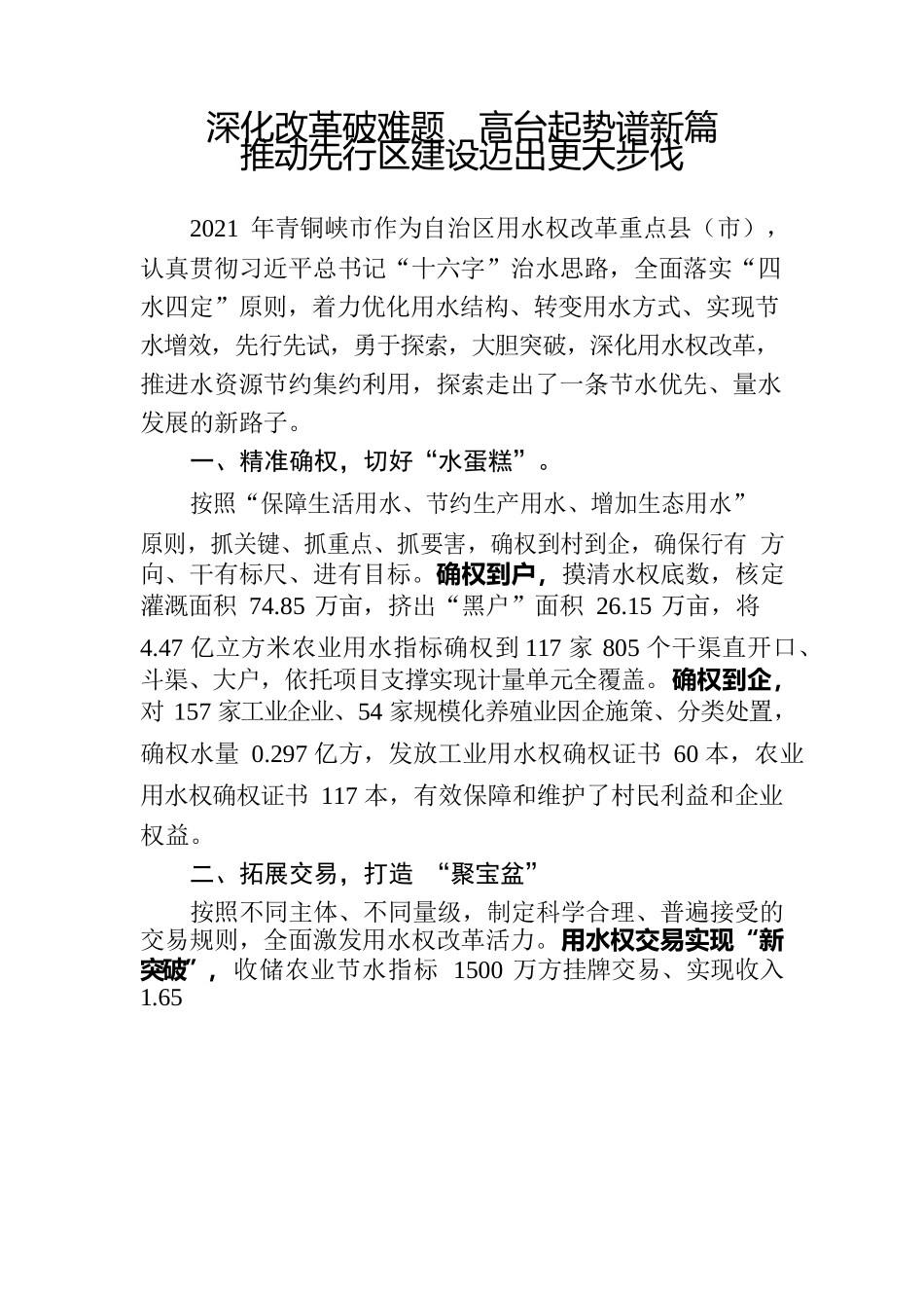 深化改革破难题  高台起势谱新篇.docx_第1页