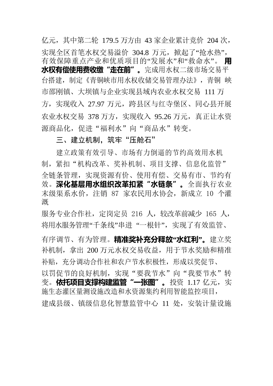 深化改革破难题  高台起势谱新篇.docx_第2页