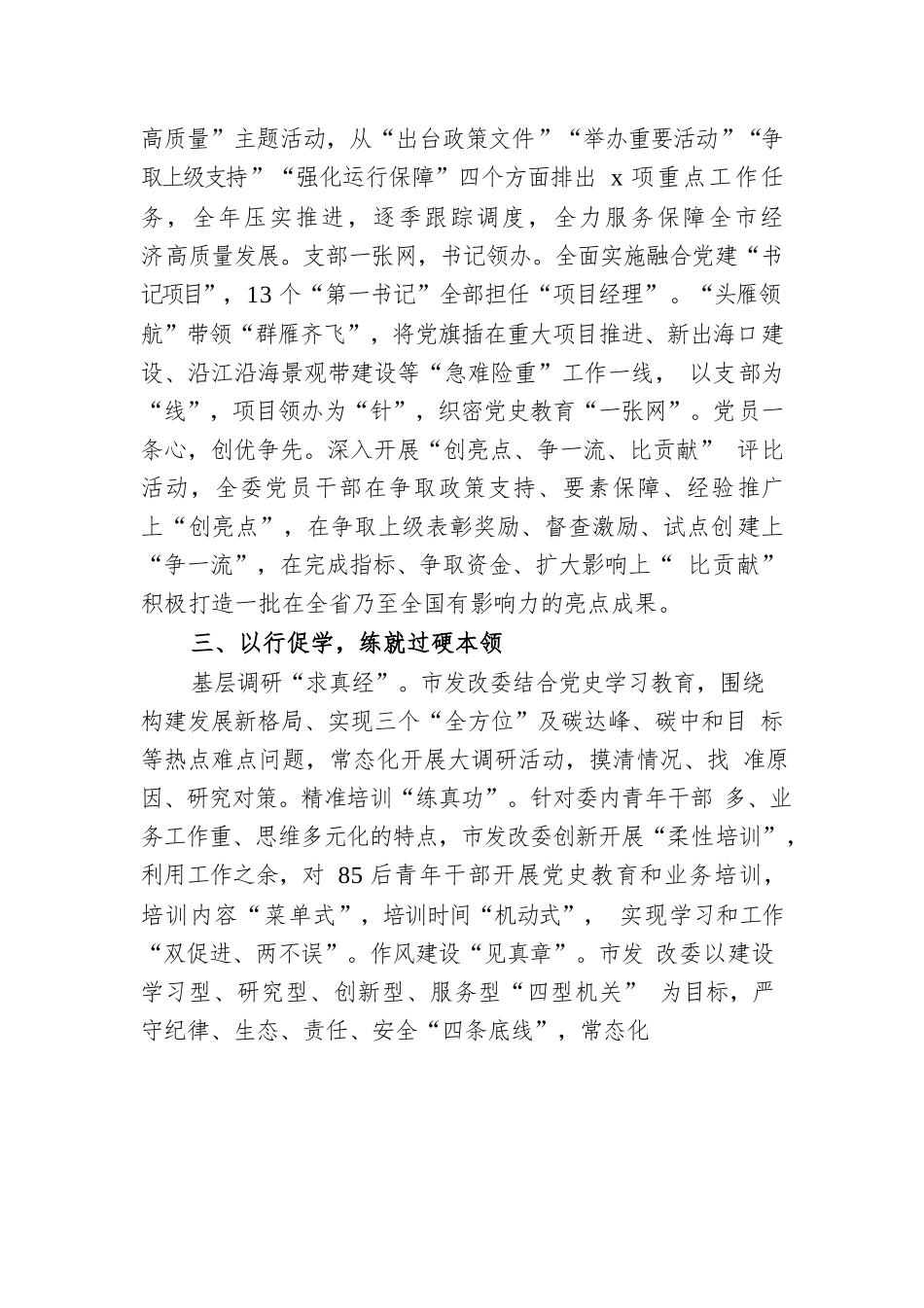 基层党史学习工作简报（4篇）.docx_第2页