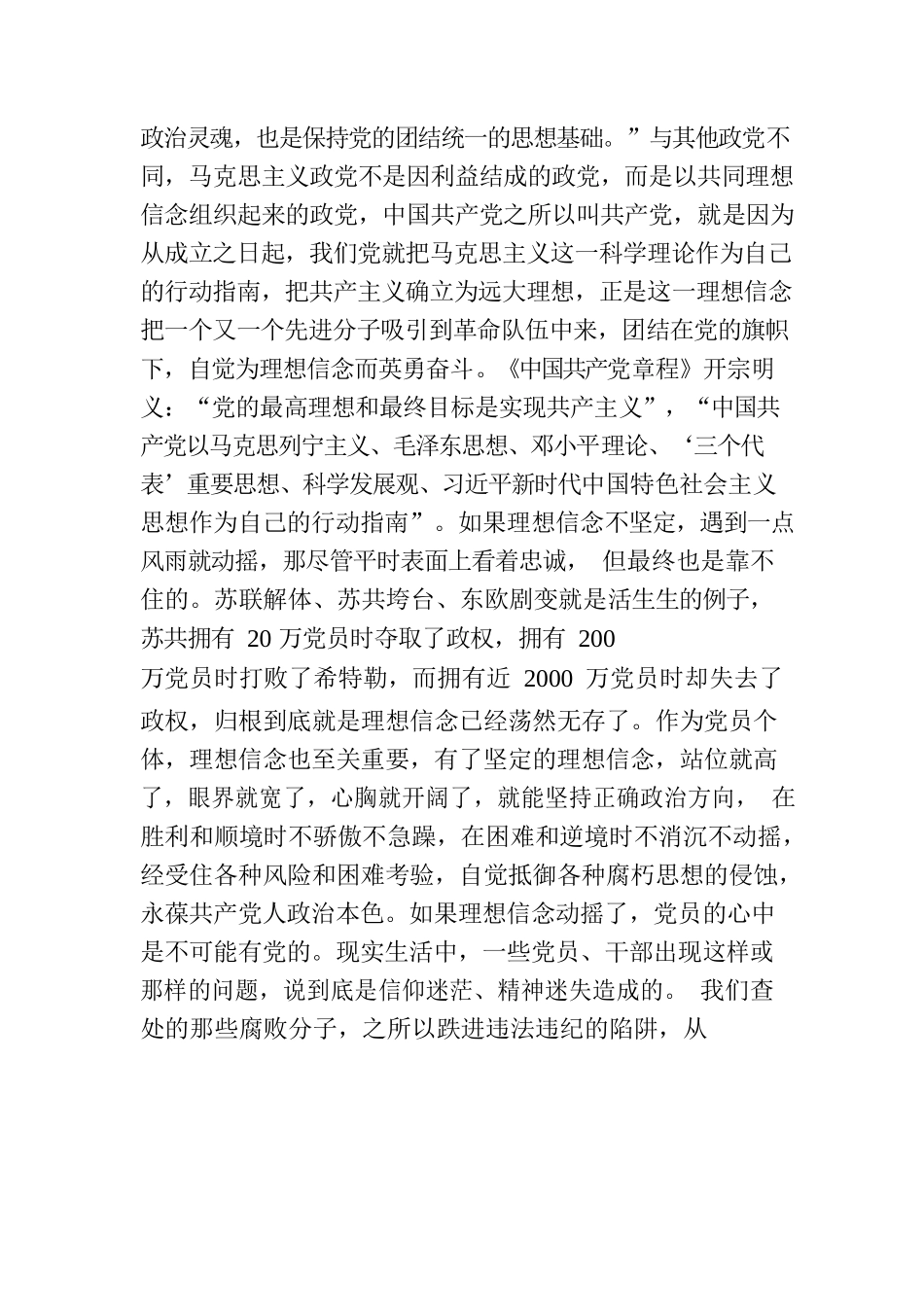 在全省民政系统专题读书班上的党课辅导报告.docx_第2页