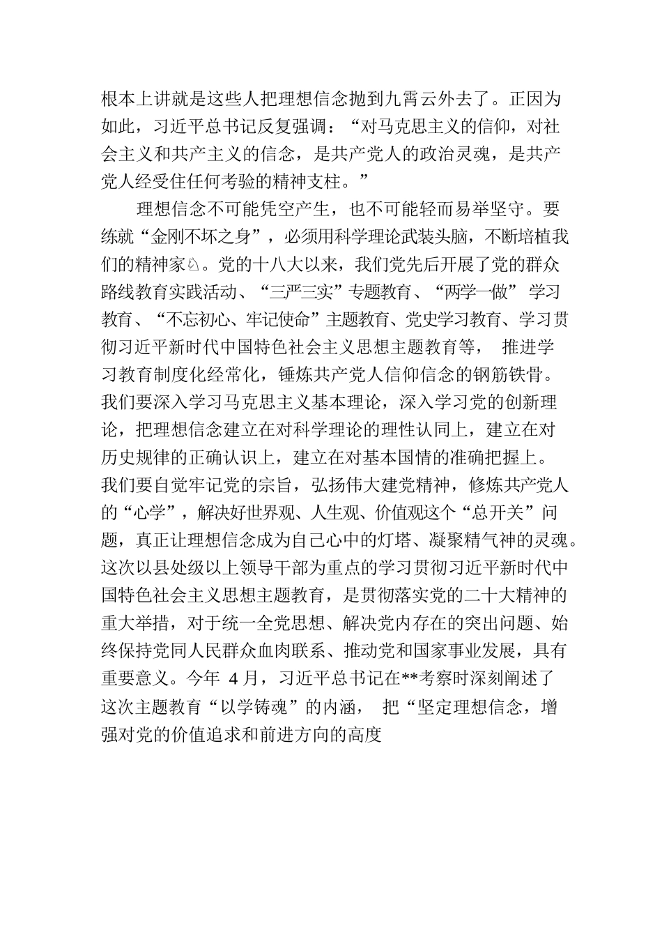 在全省民政系统专题读书班上的党课辅导报告.docx_第3页