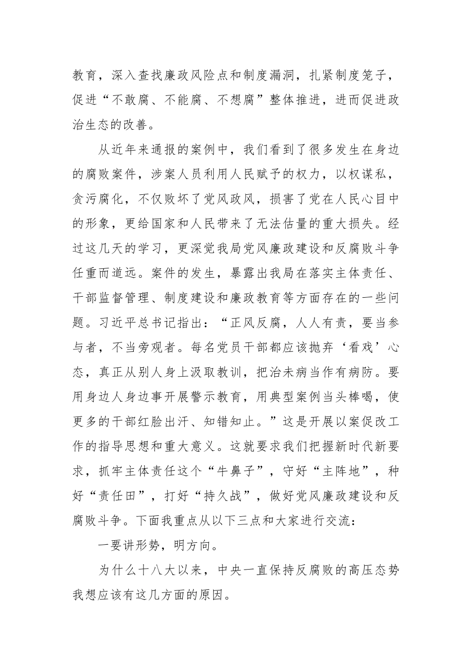廉政党课讲稿：践行忠诚干净担当要求 推动财政事业健康发展.docx_第3页