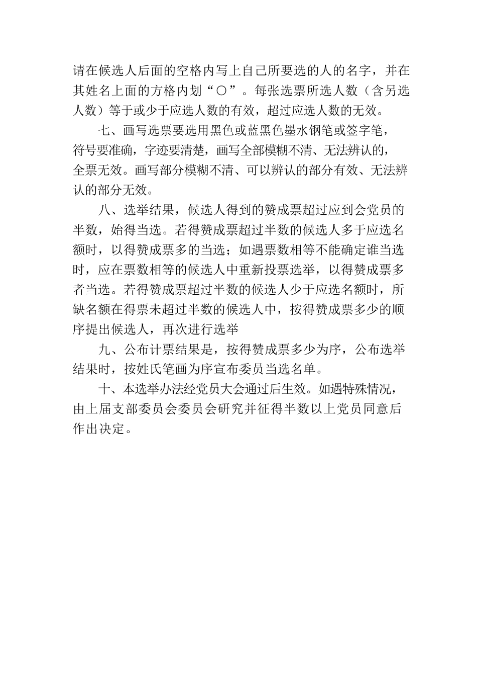 机关党支部党员大会选举办法（草案）.docx_第2页