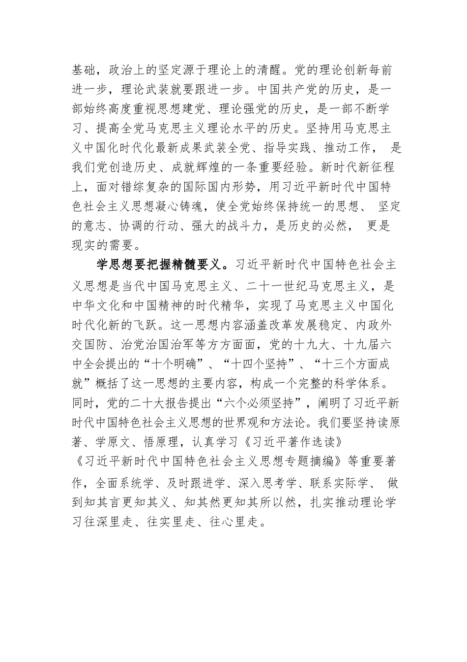 主题教育党课：把握总要求 奋进新征程.docx_第2页