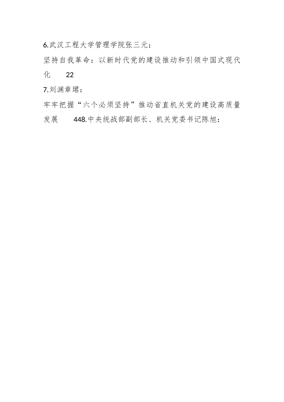（50篇）学习关于党的建设重要思想理论素材合集（研讨发言、党课参考，03年度）.docx_第2页