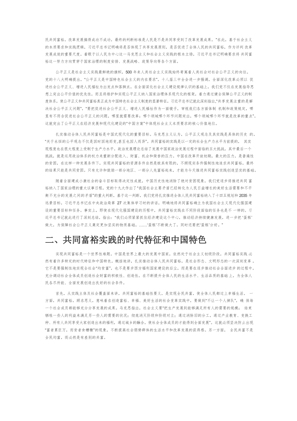 【党课讲稿】人类共同富裕实践的中国方案.docx_第2页