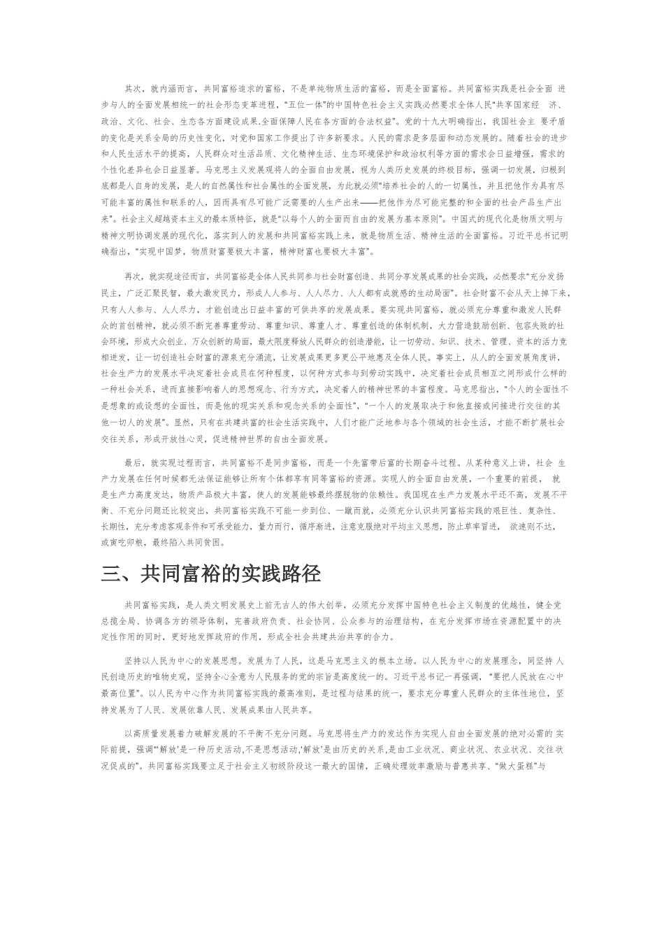 【党课讲稿】人类共同富裕实践的中国方案.docx_第3页