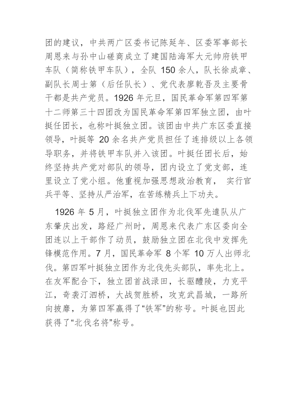 【党课讲稿】伟大建党精神与新四军铁军精神.docx_第3页