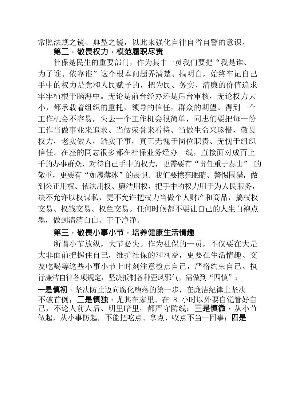 政务窗口人员年终廉政谈话稿.docx_第2页