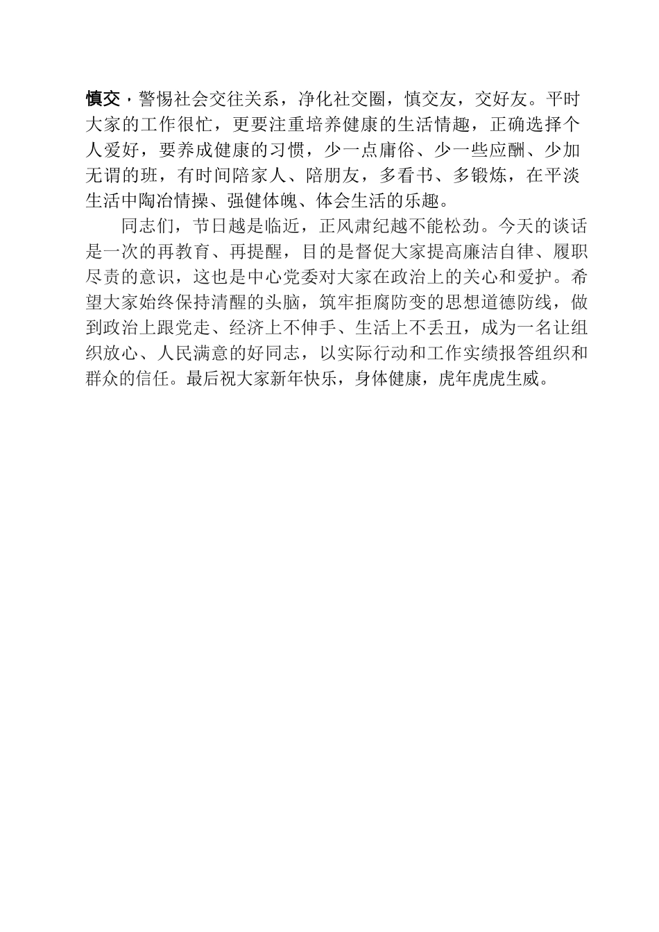 政务窗口人员年终廉政谈话稿.docx_第3页
