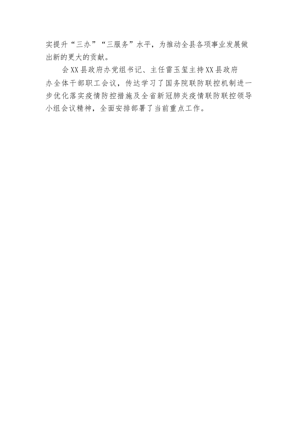 X县人民政府办公室党支部召开换届选举会议.docx_第2页